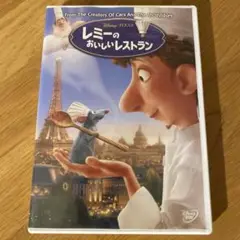 レミーのおいしいレストラン ('07米) セル版DVD