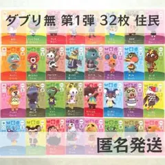 amiiboカード【第1弾　住民　32枚】あつまれ どうぶつの森　あつ森　まとめ