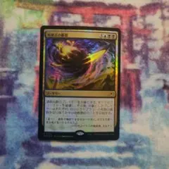 ま*！様 mtg ff オルシュファン 伝説の秘宝 サージ・Foil - メルカリ