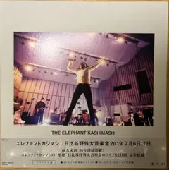 2025年最新】エレファントカシマシ 日比谷野外大音楽堂2019 7月6日,7日