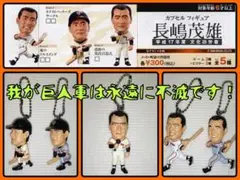 トレーディングフィギュア長嶋茂雄　10個セット Amazon.co.jp: トレーディングフィギュア 長嶋茂雄 魂のフル