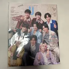 Duet 12月号 Snow Man特集