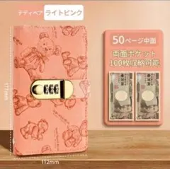 貯金手帳 お札収納 鍵付き 貯金箱 マネー管理 テディベア クマ　ピンク