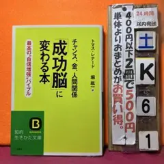 「成功脳」に変わる本