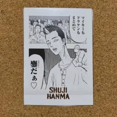 東京リベンジャーズ 東リべ 原画展 ぱしゃこれ 半間修二 - メルカリ