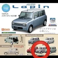スズキ　ラパン　ミニカー