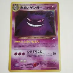 2025年最新】カード名：わるいゲンガー ポケモンカードゲームの