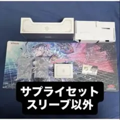 遊戯王 デラックスデュエルセット 閃刀姫 サプライ スリーブ以外 3