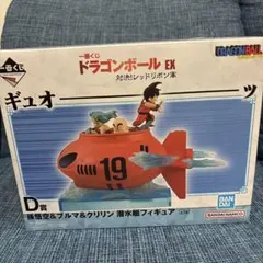 一番くじ ドラゴンボールEX D賞 潜水艇フィギュアのサムネイル