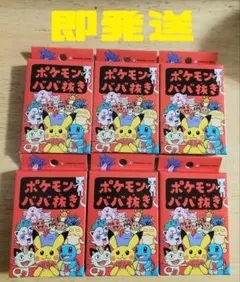 【新品未開封】ポケモンババ抜き　12個セット