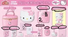 ハローキティ 当たりくじ 13点 ラストスペシャル賞含