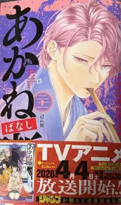 裁断済み] あかね噺 21巻 - メルカリ