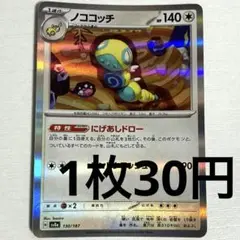 No.3709 ポケカ ポケモンカード ノココッチ 1枚