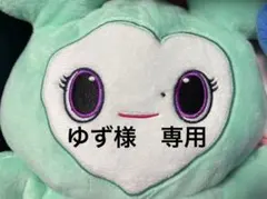 ゆず様　専用