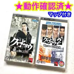 【地図付き】PSP クロヒョウ 龍が如く新章 クロヒョウ2龍が如く 阿修羅編