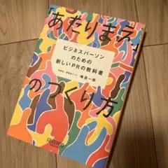 あたりまえのつくり方