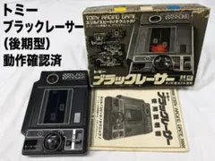 2026年最新】トミーブラックレーサーの人気アイテム - メルカリ