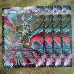 漆黒の深淵ジャシン帝　①