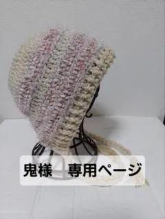 鬼様　　ボンネット