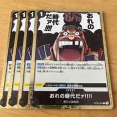 おれの時代だァ！！！ イベントカード おれの時代だァ!!!!」【PRBパラレル】《黒》 パラレル版OP09-096