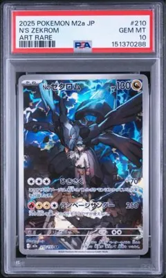 2026年最新】ゼクロムEX psa10の人気アイテム - メルカリ