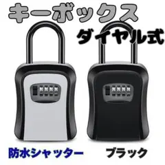 キーボックス ダイヤル 鍵収納 セキュリティ 防犯 壁掛け 屋外 民泊 ブラック