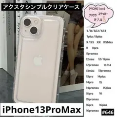iPhone13ProMax スマホ ケース 韓国 アクスタ 耐衝撃