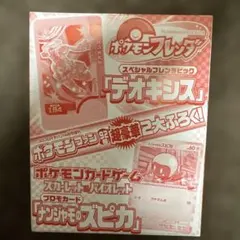 コロコロイチバン　2025年４月号ふろく　ナンジャモのズピカ　フレンダピック
