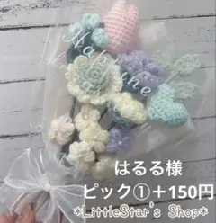 はるる様♡枯れない花束【完成品】毛糸のお花のブーケ インテリア♡