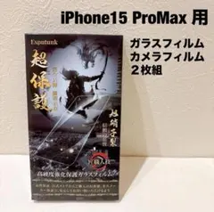 iPhone15 Pro Max 用　ガラスフィルム　カメラフィルム　２枚組