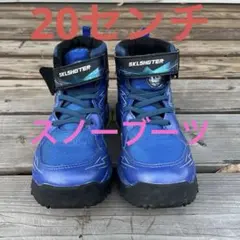 ムーンスタースノーブーツ20センチ