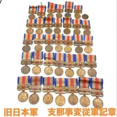 n1357 旧日本軍 支那事変従軍記章 アンティーク 徽章 勲章