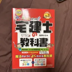 知華様専用　みんなが欲しかった 宅建士の教科書 問題集 はじめの一歩 2022のサムネイル