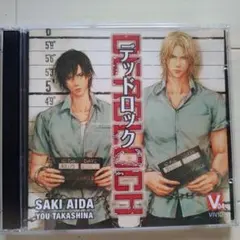 2026年最新】英田サキdeadlock ドラマcdの人気アイテム - メルカリ