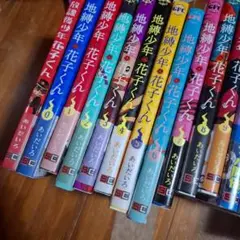 地縛少年花子くん全巻+1冊