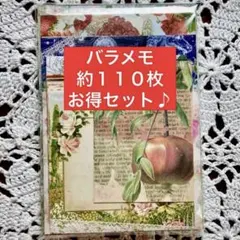 バラメモお得な約１１０枚のセット ♡(๑・̑◡・̑๑)♡のサムネイル