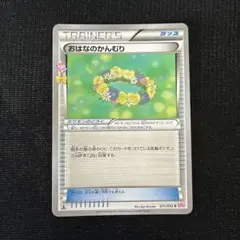 おはなのかんむり C CP3 ポケキュンコレクション 031/032のサムネイル