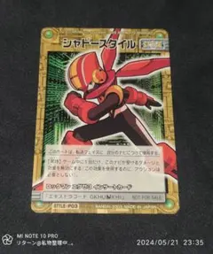 カードダス バトルネットワーク ロックマン エグゼ シャドースタイル P03