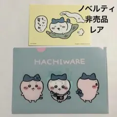 レア ちいかわ ハチワレ ノベルティ リボン クリアファイル ポストカード