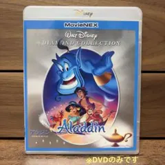 アラジン DVD
