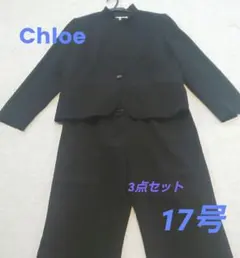 Chloe クロエ 東京イギン 礼服 フォーマル 3点セット 17号 パンツ
