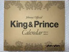 King & Princeカレンダー2023.4→2024.3(ジャニーズ事務…