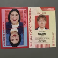 よしもとコレカ エバース 佐々木 町田 - メルカリ