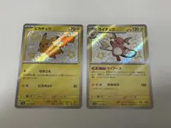 ピカチュウ S ライチュウS シャイニートレジャー