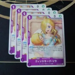 ヴィンスモーク・ソラ プロモパックVol.7 UC OP06-063 4枚セット