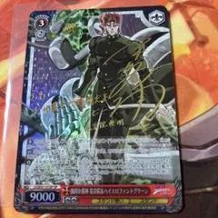 花京院典明 (ヴァイスシュヴァルツ・サイン入り) 匿名配送】花京院典明 ヴァイスシュヴァルツ サイン SP ジョジョ