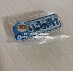 2025年最新】十龍之介 モンぬいの人気アイテム - メルカリ