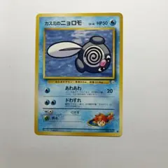 サ*ン様 旧ポケモンカード カスミのニョロモ メルカリ出品のサムネイル