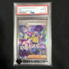 2026年最新】ナンジャモsar psa10の人気アイテム - メルカリ