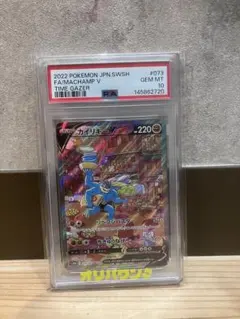 ポケモンカード カイリキーV SR PSA10 タイムゲイザー SA - メルカリ